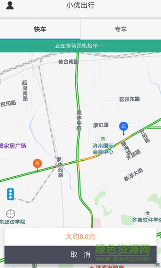 小優(yōu)出行客戶端 v1.0 安卓版 3