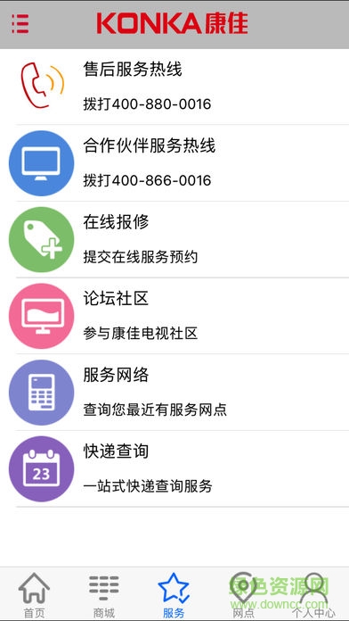 康佳渠道管理系統(tǒng)手機客戶端 v2.5.1 安卓版 1