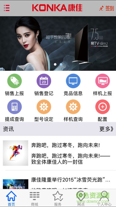 康佳渠道管理系統(tǒng)安卓版 康佳渠道管理系統(tǒng)app下載