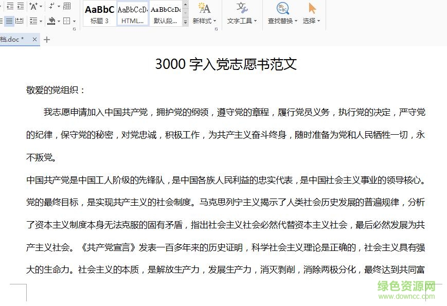 大學(xué)生入黨申請(qǐng)書范文2017