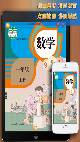 好爸媽點(diǎn)讀機(jī)一年級(jí)數(shù)學(xué)上冊(cè)人教版 v4.0.0 安卓版 0