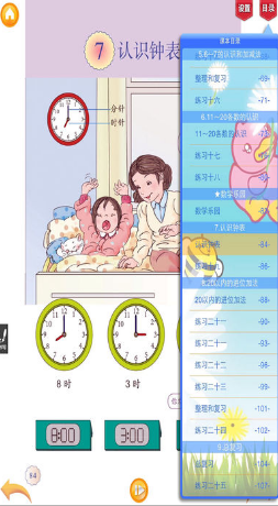 好爸媽點(diǎn)讀機(jī)一年級(jí)數(shù)學(xué)上冊(cè)人教版 v4.0.0 安卓版 1