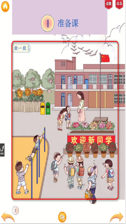 好爸媽點(diǎn)讀機(jī)一年級(jí)數(shù)學(xué)上冊(cè)人教版app
