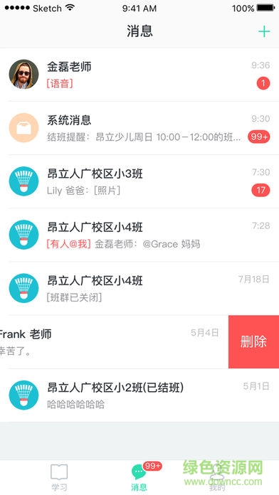 愛校通學(xué)生端(愛樂奇) v2.3.0 最新版 0