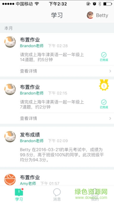 愛校通學(xué)生端(愛樂奇) v2.3.0 最新版 1
