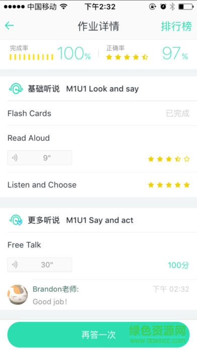 愛校通學(xué)生app