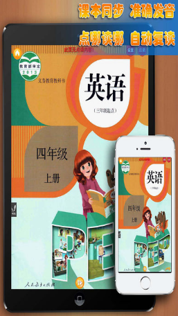 好爸媽點(diǎn)讀機(jī)小學(xué)英語人教版PEP四年級上冊 v4.0 安卓版 0