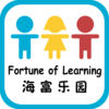 海富幼兒園手機版(Fortune Kindergarten)