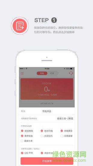 溜溜接單(代練師版) v1.2.3 安卓版 1