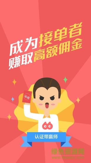 溜溜接單(代練師版) v1.2.3 安卓版 0