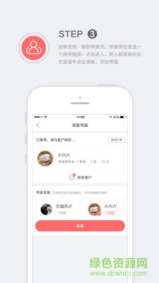 溜溜接單(代練師版) v1.2.3 安卓版 3