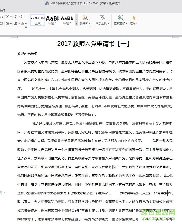 教師入黨申請書范文2017