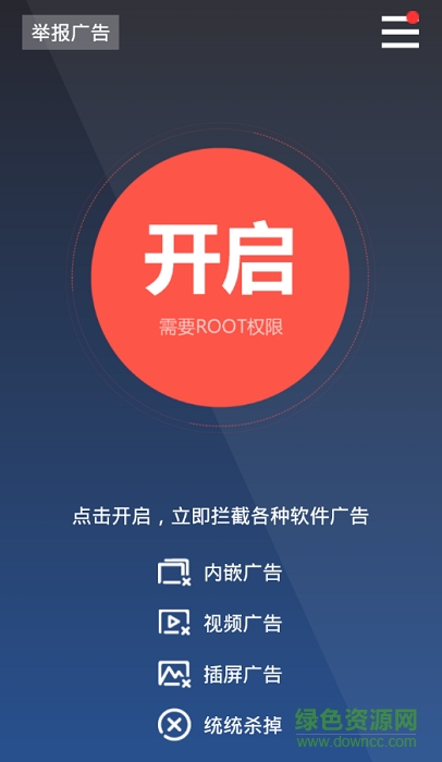 手機(jī)廣告殺手百度專版 v3.0.1 安卓版 0
