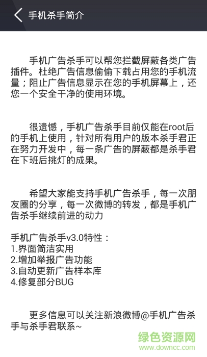 手機(jī)廣告殺手百度專版 v3.0.1 安卓版 1