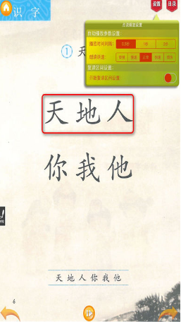好爸媽點(diǎn)讀機(jī)新版小學(xué)語(yǔ)文一年級(jí)上冊(cè)人教版