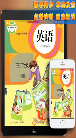好爸媽點讀機小學英語人教版PEP三年級上冊 v5.0.64 安卓版 0