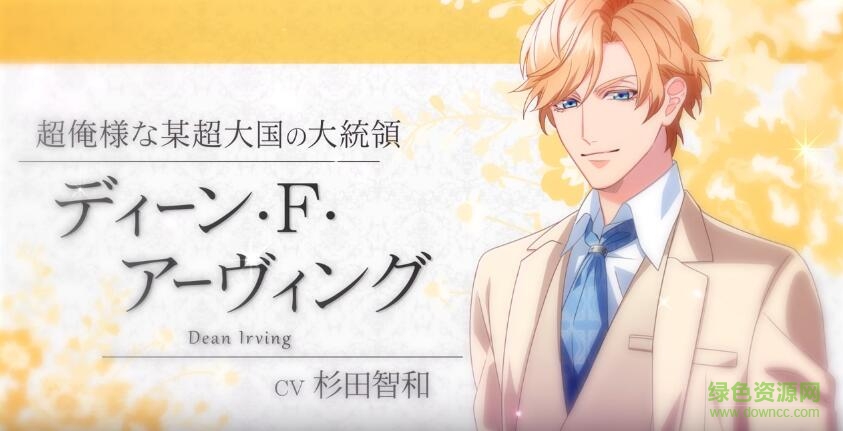 契約結(jié)婚大總統(tǒng)與秘密花嫁手游(契約結(jié)婚) v1.5.8 安卓版 0