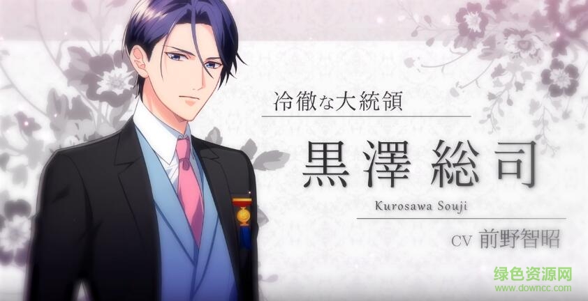 契約結(jié)婚大總統(tǒng)與秘密花嫁手游(契約結(jié)婚) v1.5.8 安卓版 3