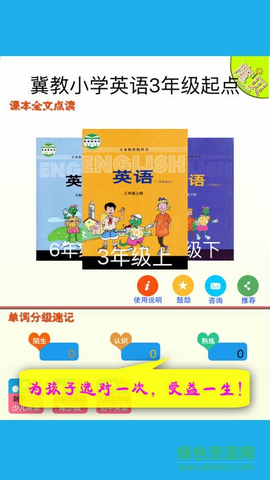 魔貝冀教版小學(xué)英語3年級(jí) v1.1 安卓版 0