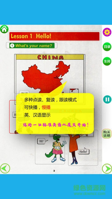 魔貝冀教版小學(xué)英語3年級(jí) v1.1 安卓版 1