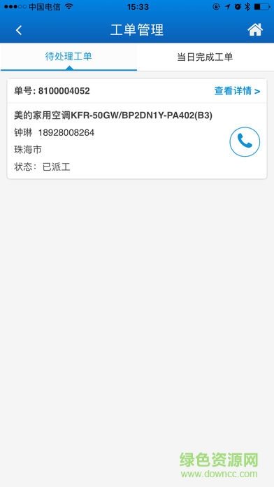 泰鋒售后 v1.0.7 安卓版 0