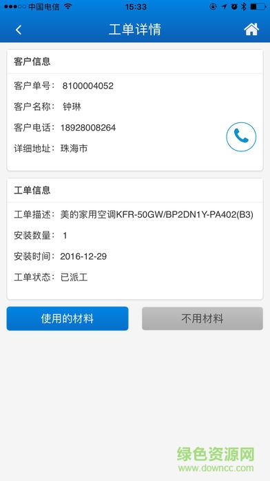 泰鋒售后 v1.0.7 安卓版 1