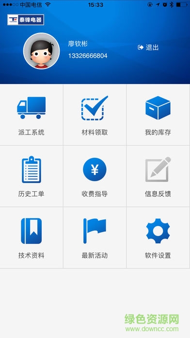 泰鋒售后app下載