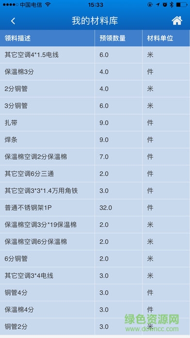 泰鋒售后 v1.0.7 安卓版 2