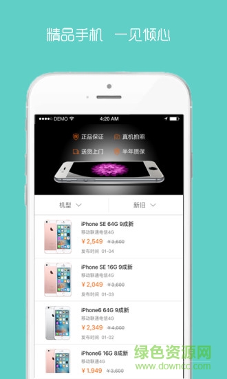 愛(ài)優(yōu)品二手手機(jī)商城 v1.93 安卓版 1