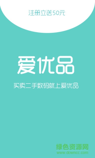 愛(ài)優(yōu)品二手手機(jī)商城 v1.93 安卓版 0