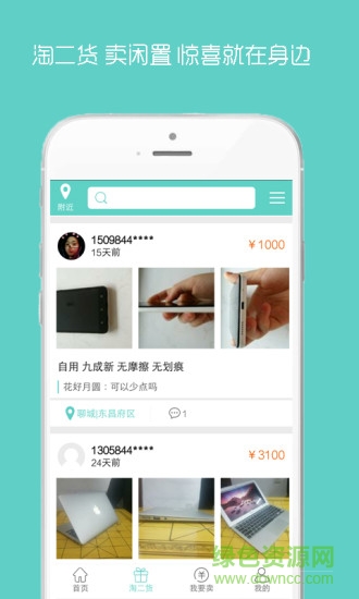 愛(ài)優(yōu)品二手手機(jī)商城 v1.93 安卓版 2