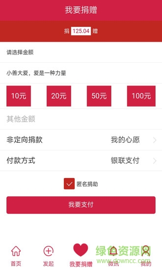 貴陽云慈善 v1.1.2 安卓版 1