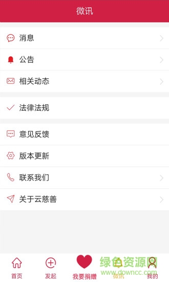 貴陽云慈善 v1.1.2 安卓版 2