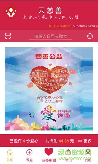 云慈善app下載