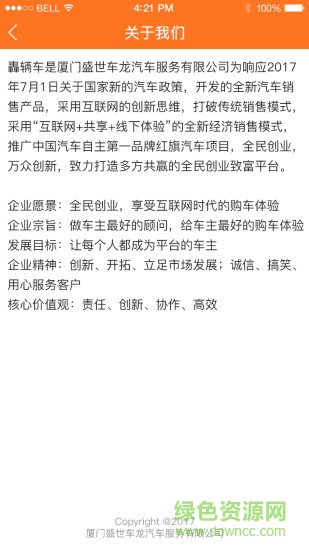 轟輛車(chē)(轟輛車(chē))軟件 v1.1 安卓版納 4