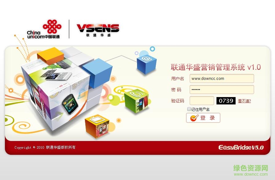 聯(lián)通華盛營銷系統(tǒng)