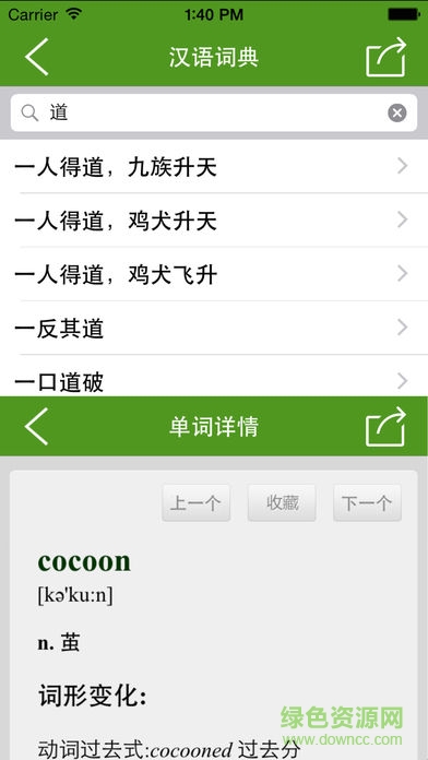 新華字典和詞典8合1(新華字典和成語詞典) v10.0 安卓版 3