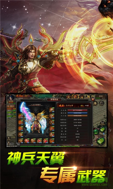 團(tuán)團(tuán)游戲平臺爆裝傳奇 v5.0 安卓版 2