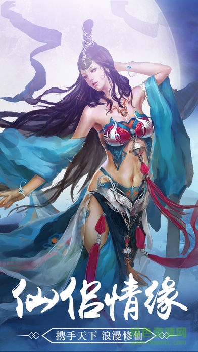 仙俠逍遙傳 v1.0 安卓版 3