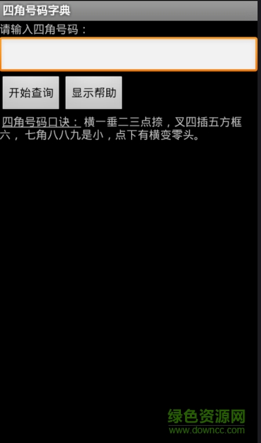 四角號碼詞典字典