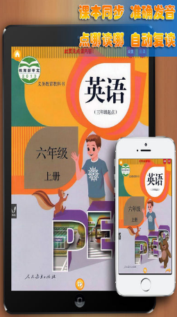 好爸媽點(diǎn)讀機(jī)小學(xué)英語(yǔ)人教PEP版六年級(jí)上冊(cè) v10.1.36 安卓版 0