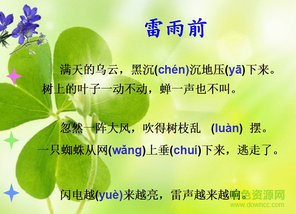 雷雨ppt课件