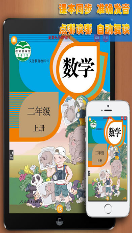 好爸媽點讀機小學(xué)二年級數(shù)學(xué)上冊人教版 v4.18.42 安卓版 0