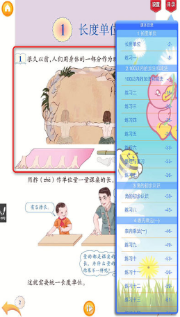好爸媽點讀機小學(xué)二年級數(shù)學(xué)上冊人教版 v4.18.42 安卓版 1