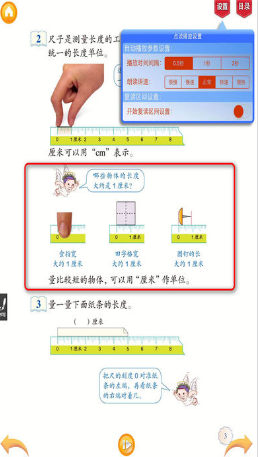好爸媽點讀機二年級數(shù)學(xué)上冊