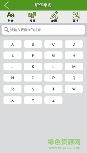字典詞典十合一手機版 v6.0 安卓已精簡版 2