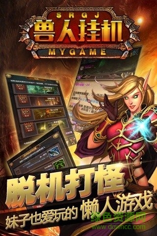 獸人掛機九游版