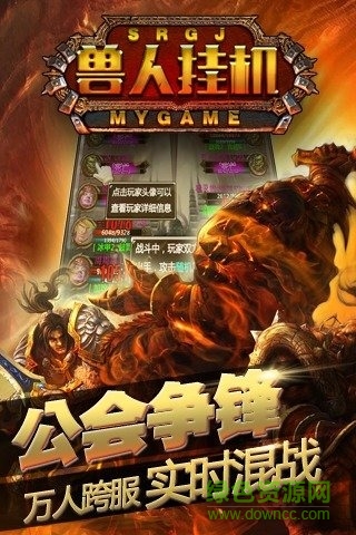 九游版獸人掛機手游 v3.0.5 安卓版 4