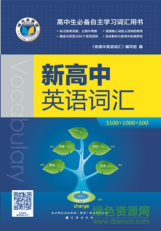 新課標(biāo)維克多3500詞匯  0