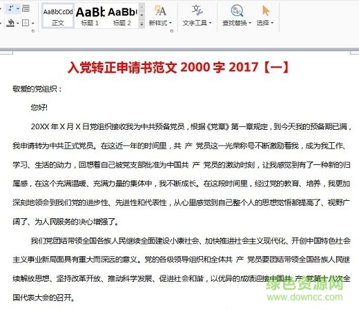 2017預(yù)備黨員轉(zhuǎn)正思想?yún)R報